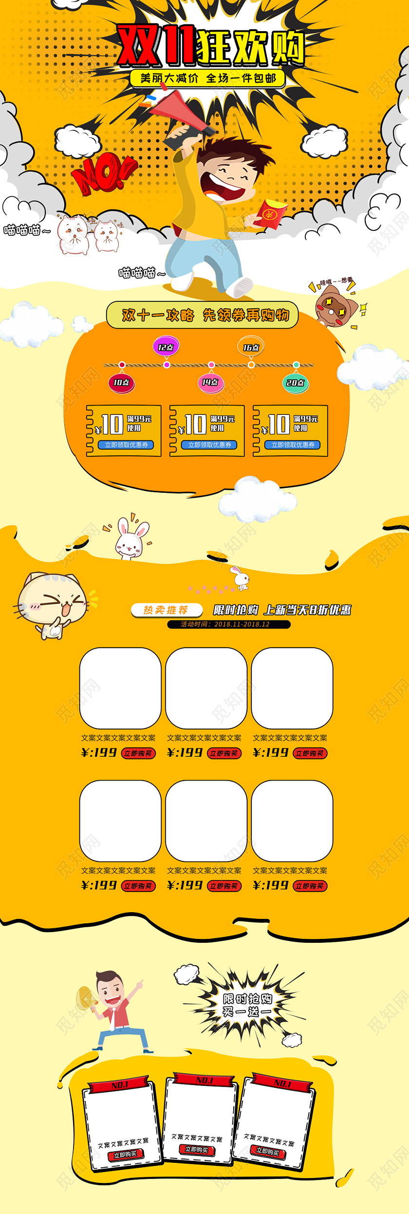 电商淘宝可爱双十一双11狂欢购