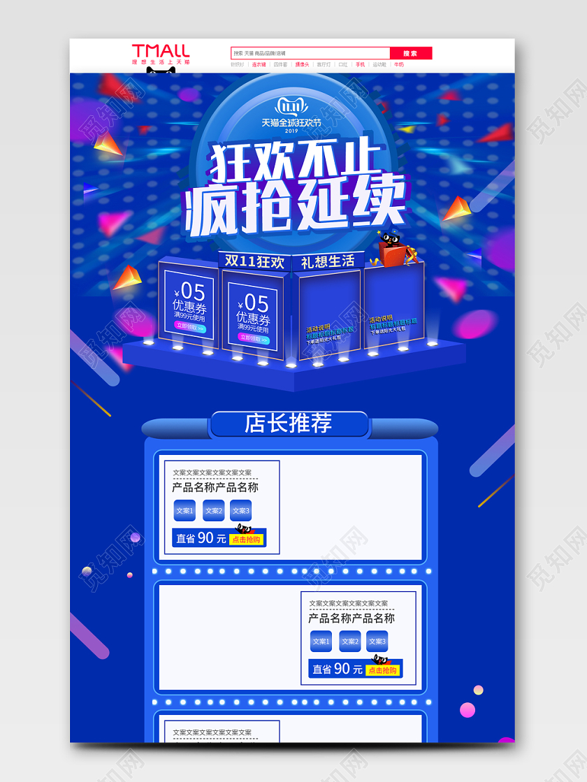 电商淘宝时尚双十一双11疯抢延续