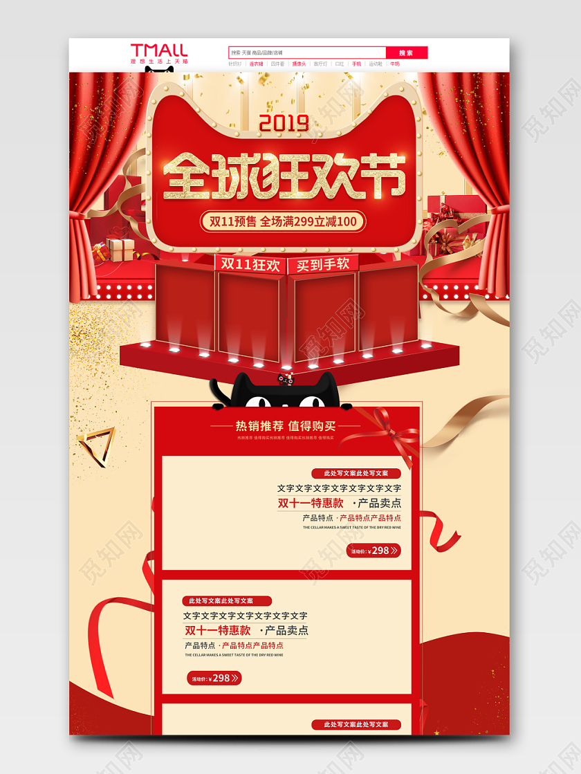 电商淘宝时尚双十一双11全球狂欢节首页