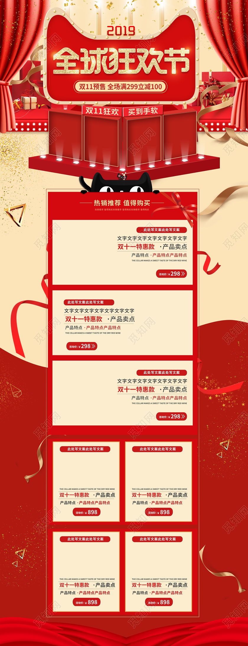 电商淘宝时尚双十一双11全球狂欢节首页