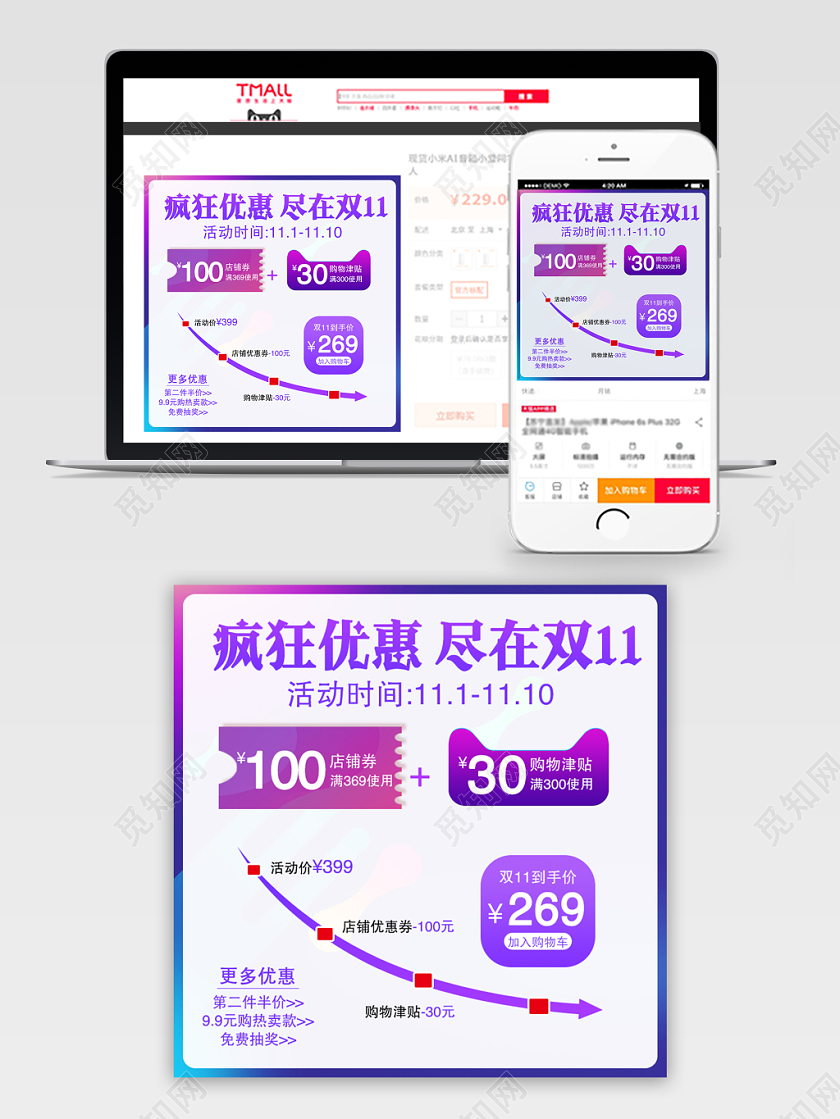 双十一双11疯狂优惠尽在双11通用价格趋势图主图