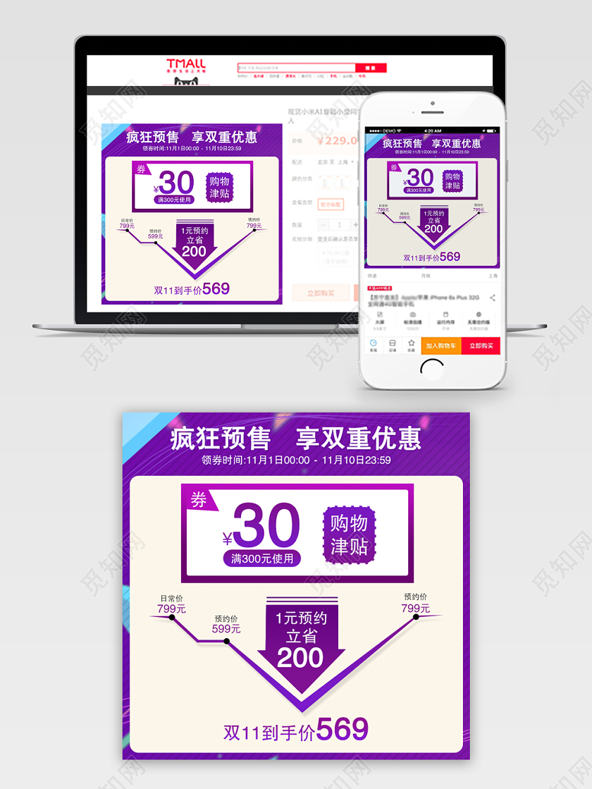 边框双十一双11疯狂预售享双重优惠价格趋势图主图