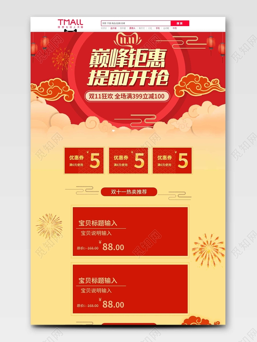 电商淘宝简约双十一双11店铺促销全套首页模板