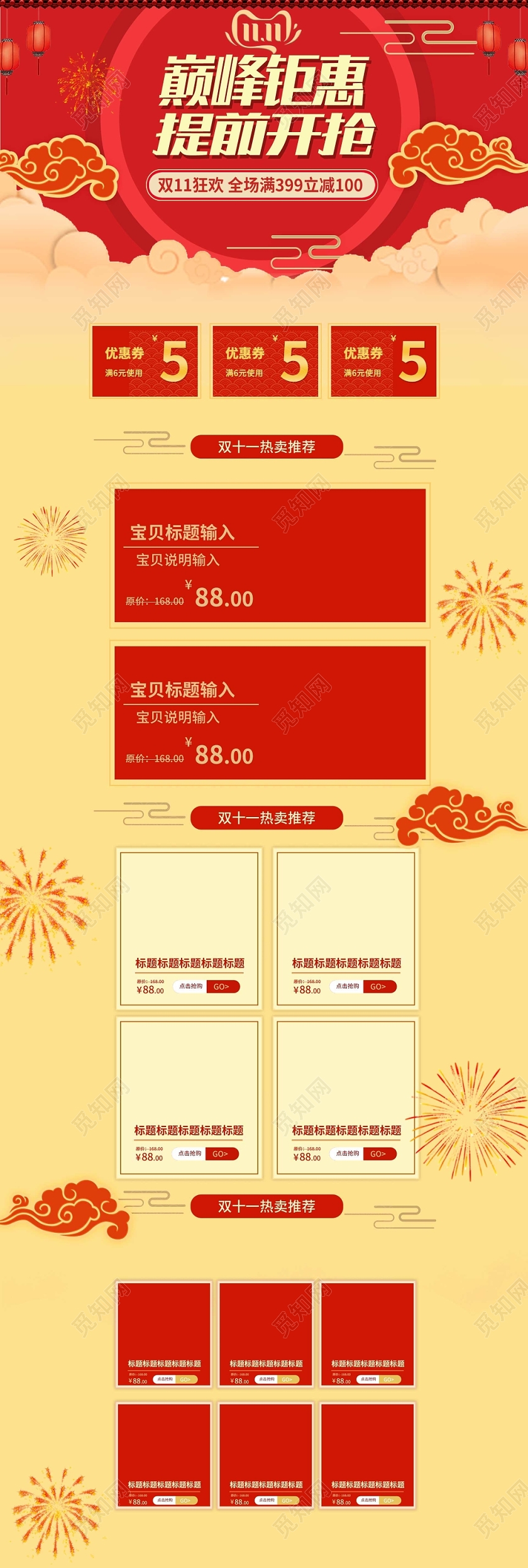 电商淘宝简约双十一双11店铺促销全套首页模板