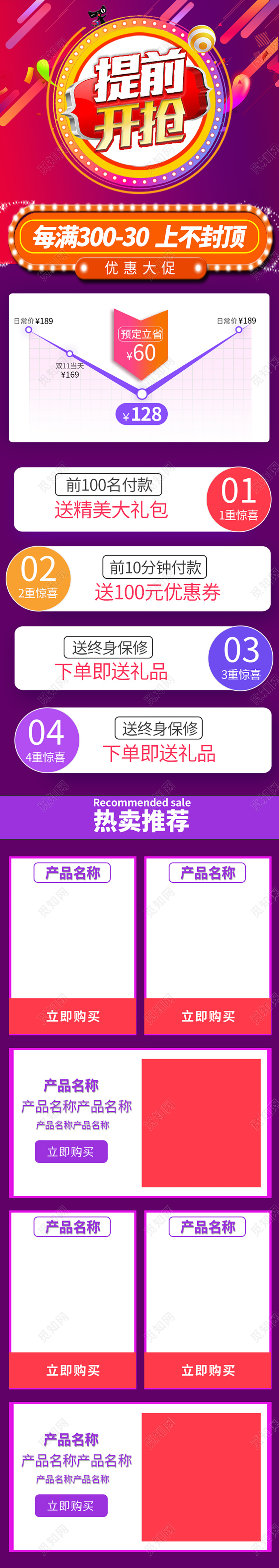 渐变双十一双11提前开抢价格趋势图店铺促销手机端模板