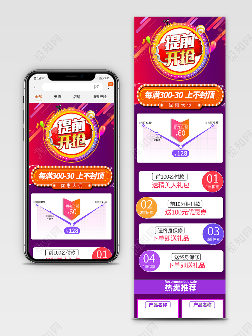 渐变双十一双11提前开抢价格趋势图店铺促销手机端模板