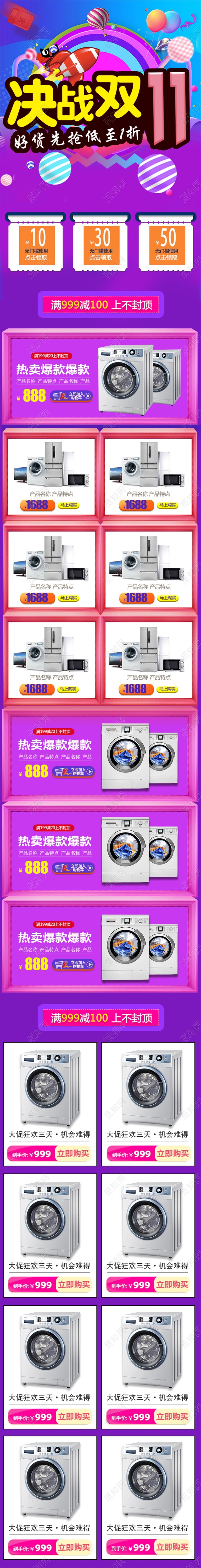 决战双十一双11好货抢先洗衣机家用家电首页