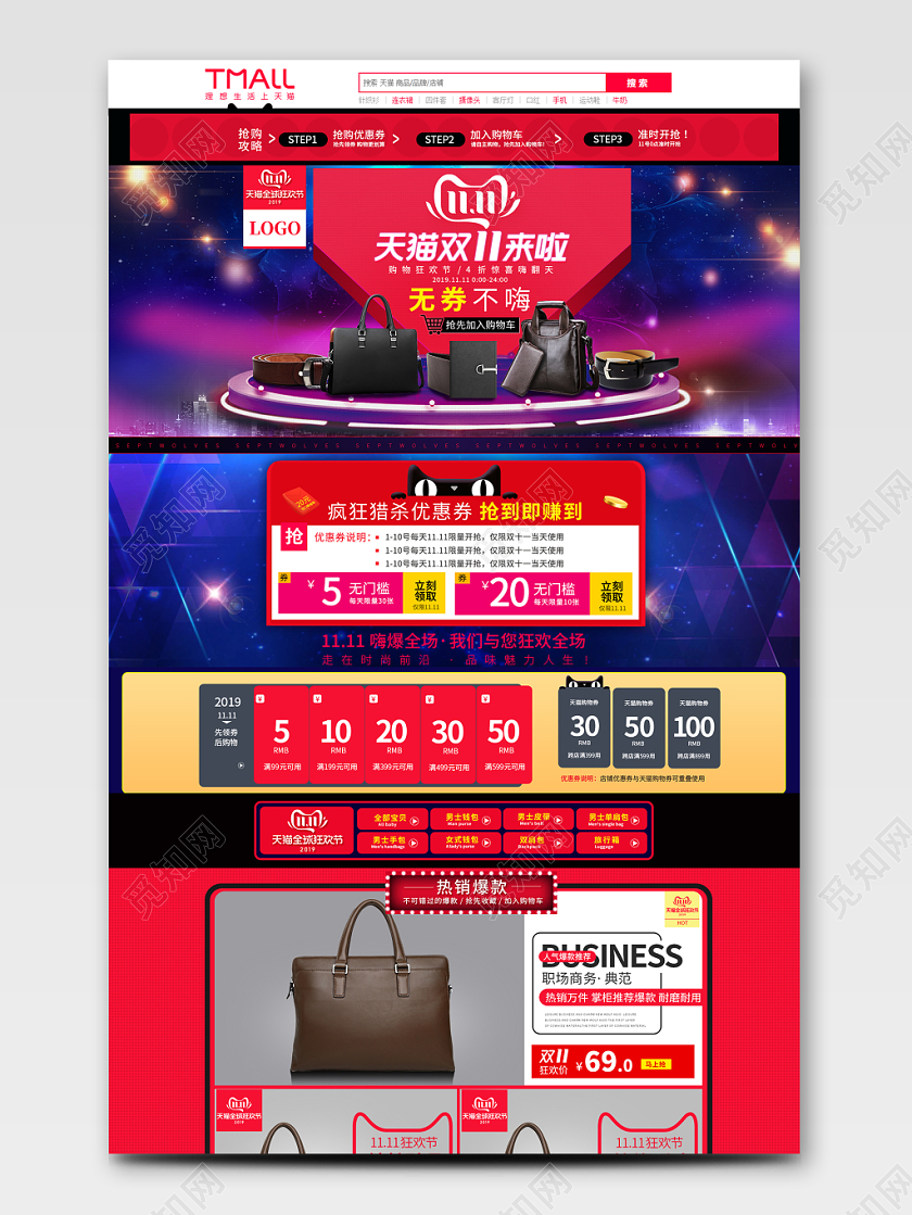 淘宝天猫炫酷双十一双11皮具全套首页