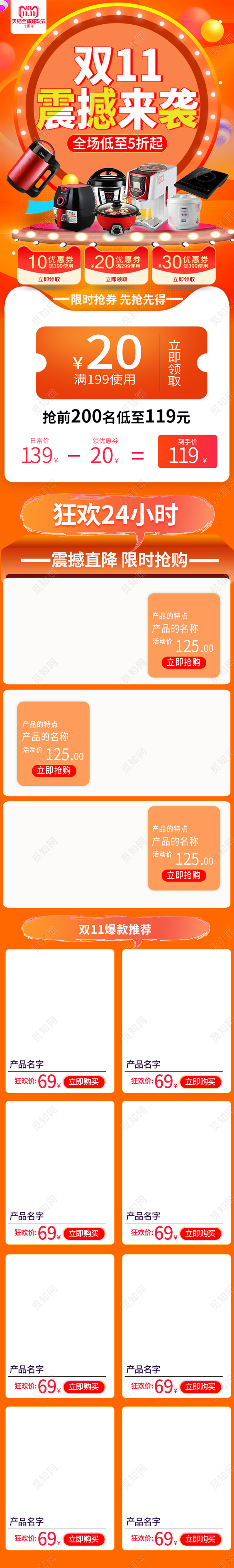 电商淘宝双十一双11震撼来袭家电手机端首页