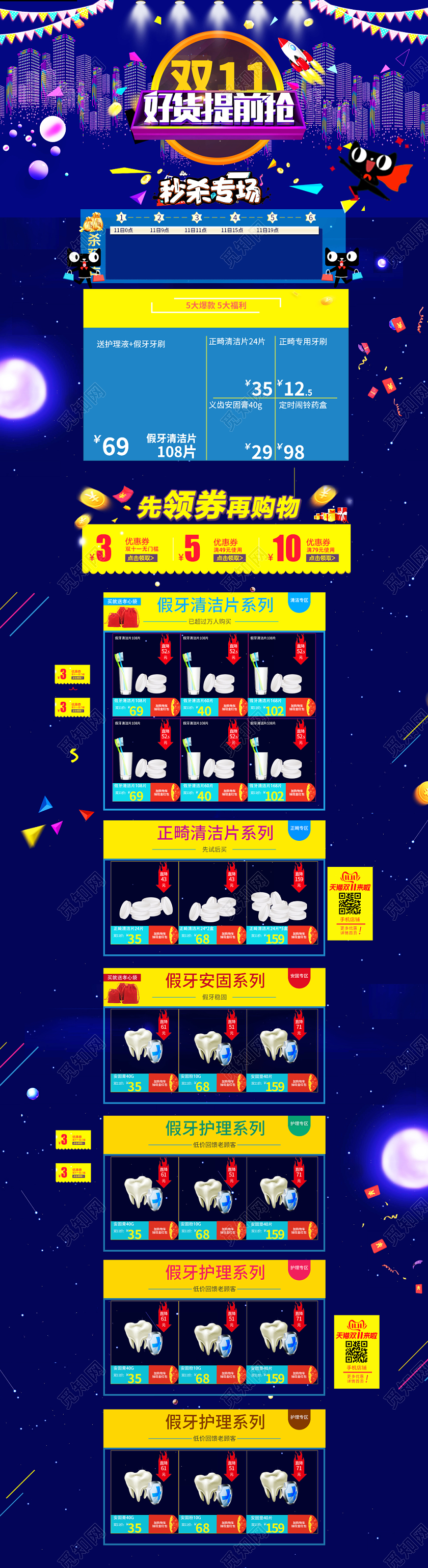 电商淘宝双十一双11好货提前抢假牙护理类通用全套