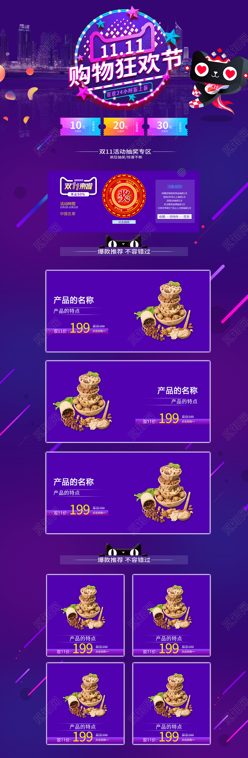 电商淘宝双十一双111111购物狂欢节坚果类通用