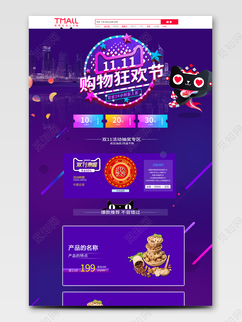 电商淘宝双十一双111111购物狂欢节坚果类通用