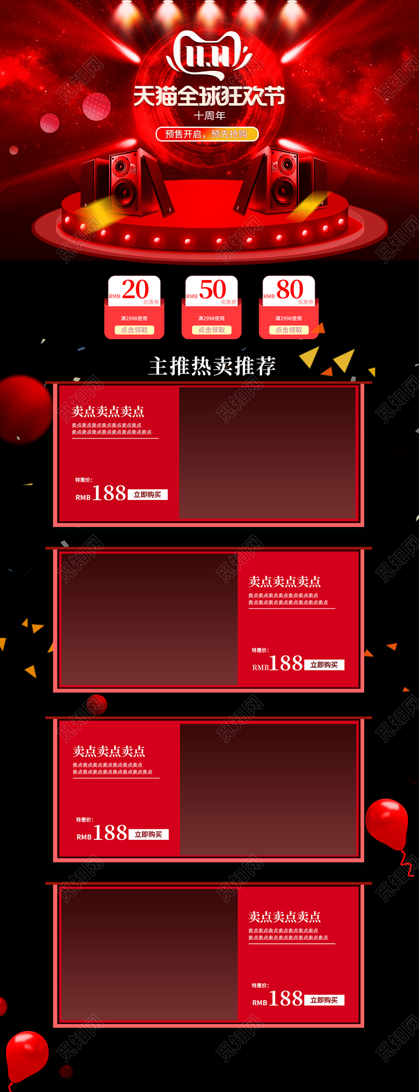 电商淘宝时尚双十一双11天猫全球狂欢节音响数码PC端首页