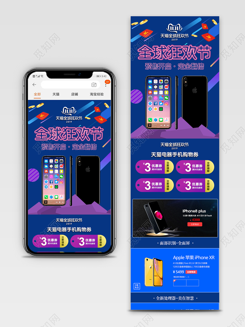 双十一双11天猫全球狂欢淘宝手机大气流体渐变紫红色手机端模板