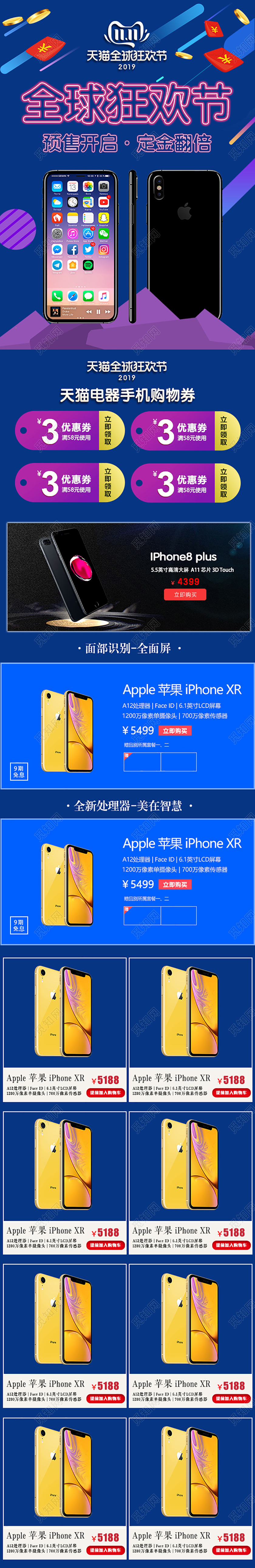 双十一双11天猫全球狂欢淘宝手机大气流体渐变紫红色手机端模板