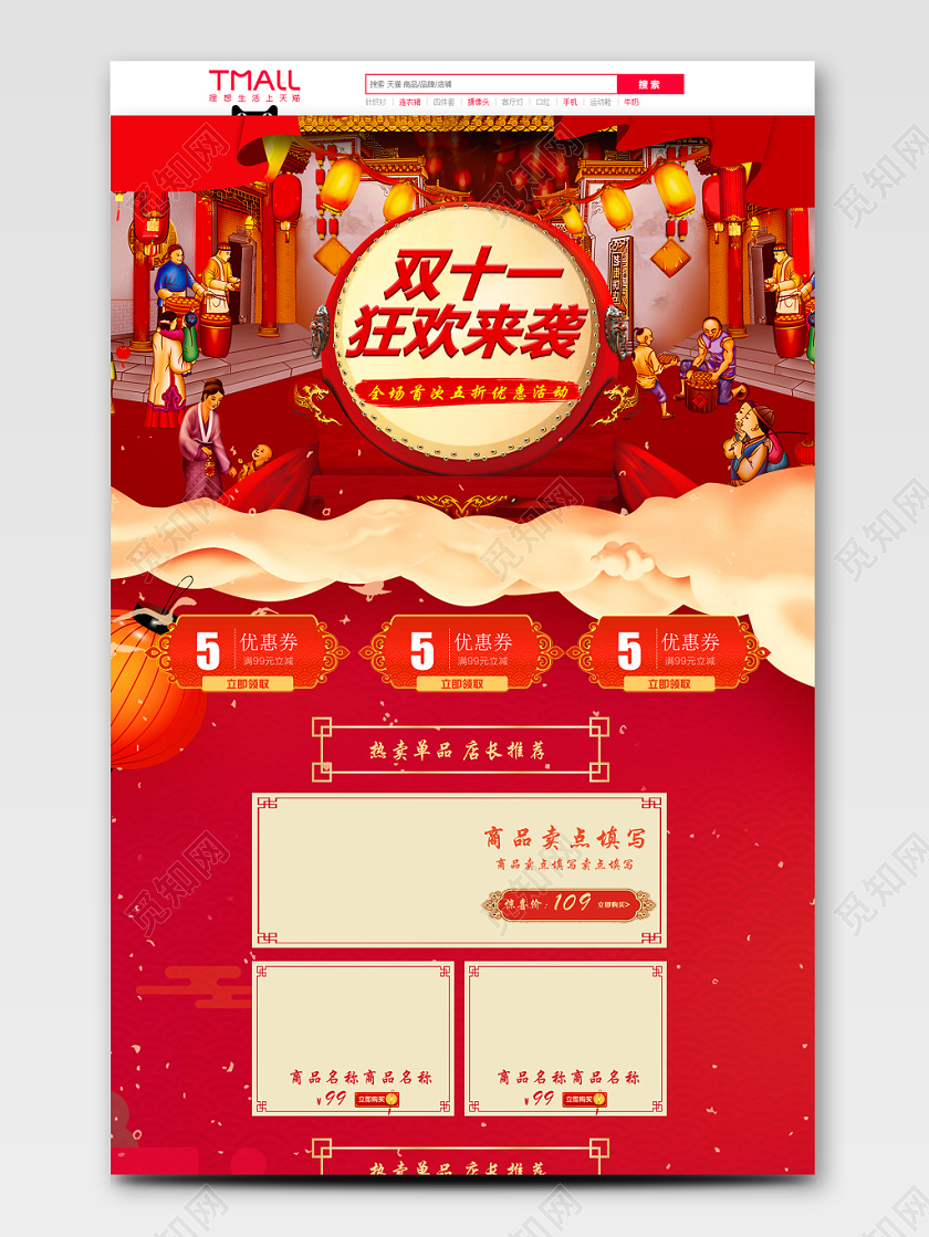 双十一双11天猫淘宝大促红色手绘首页模板