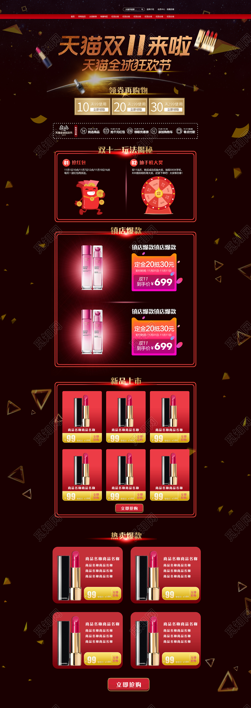 双十一双11天猫淘宝大促化妆品护肤品美妆通用首页