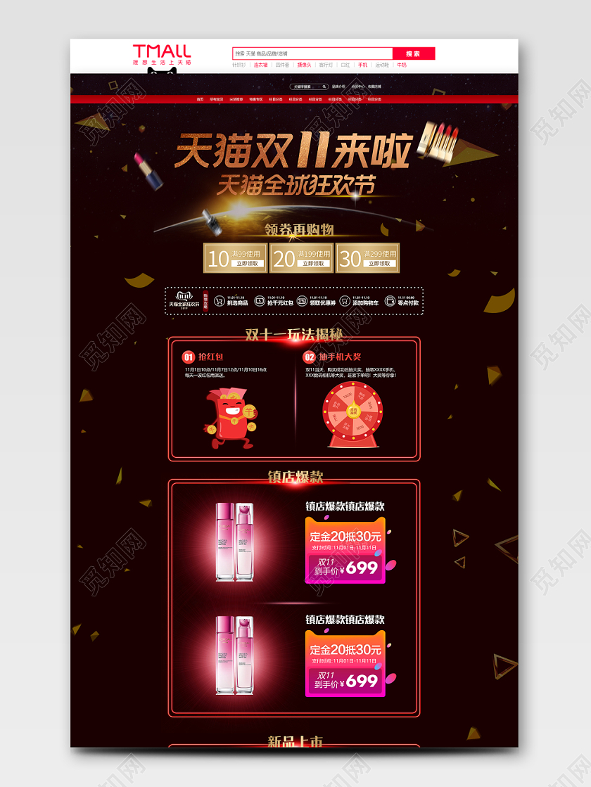 双十一双11天猫淘宝大促化妆品护肤品美妆通用首页