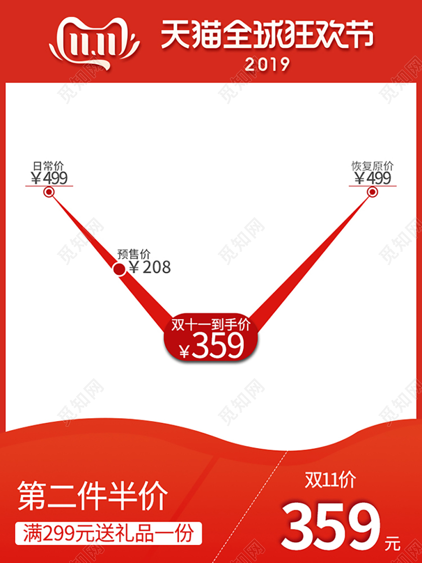 电商淘宝双十一双11天猫全球狂欢节主图直通车
