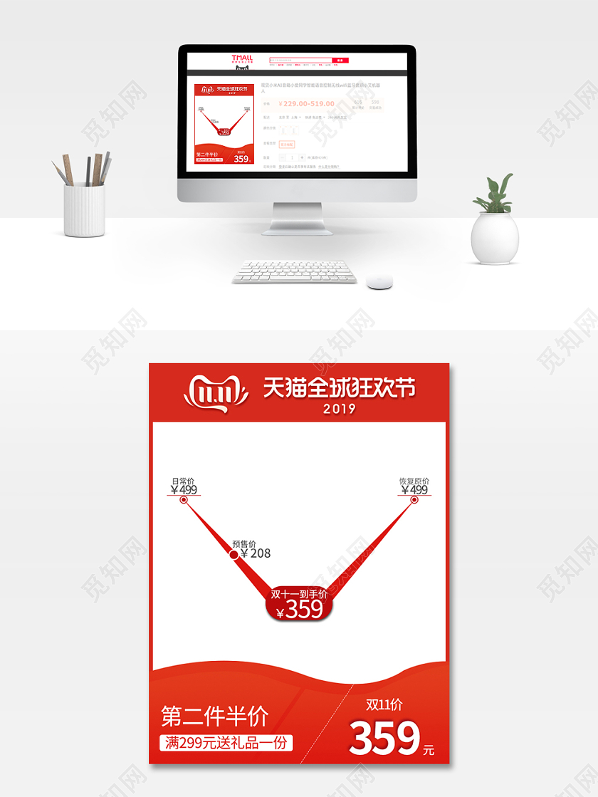 电商淘宝双十一双11天猫全球狂欢节主图直通车