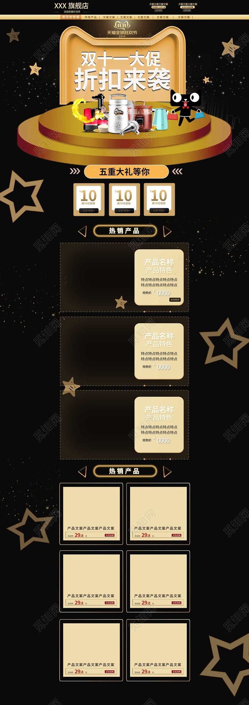电商淘宝复古简约双十一双11家电电器店铺促销全套首页模板