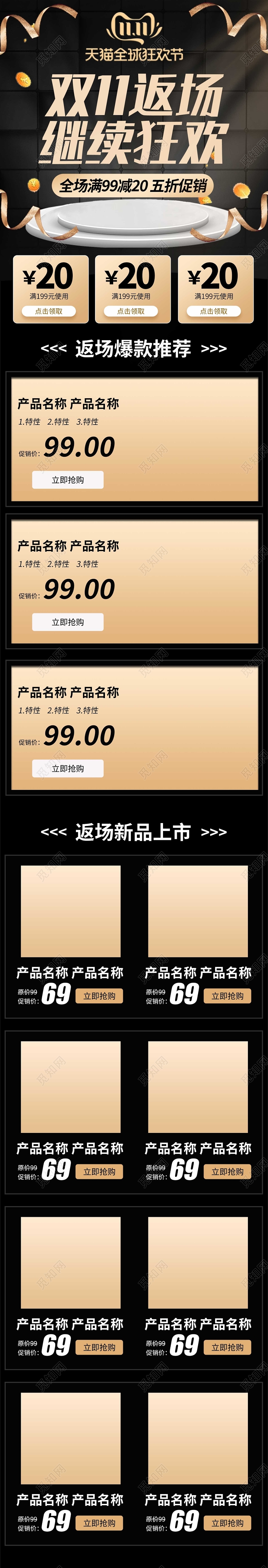 电商淘宝复古简约双十一双11返场店铺促销全套首页模板