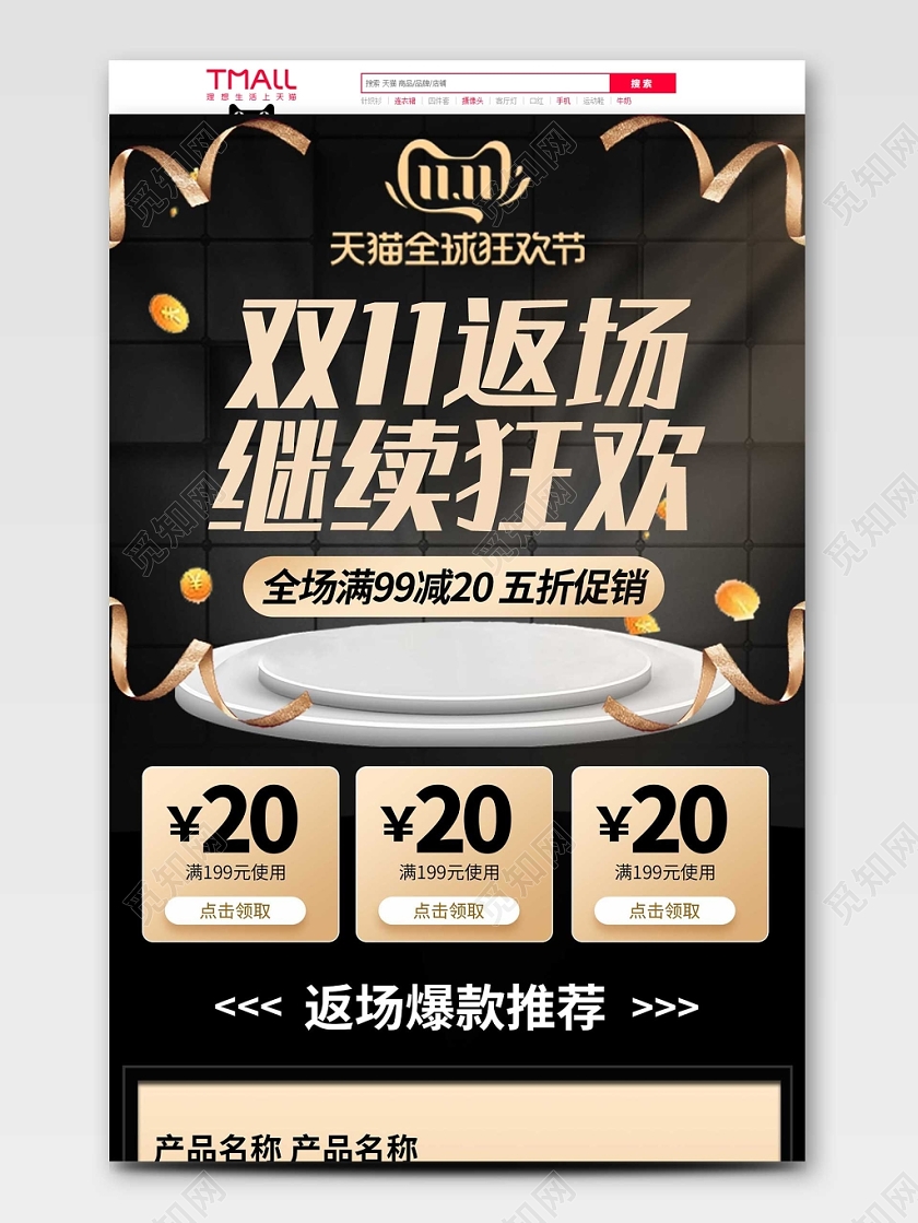 电商淘宝复古简约双十一双11返场店铺促销全套首页模板