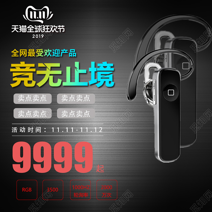 电商淘宝双11耳机促销活动双十一耳机直通车主图模板