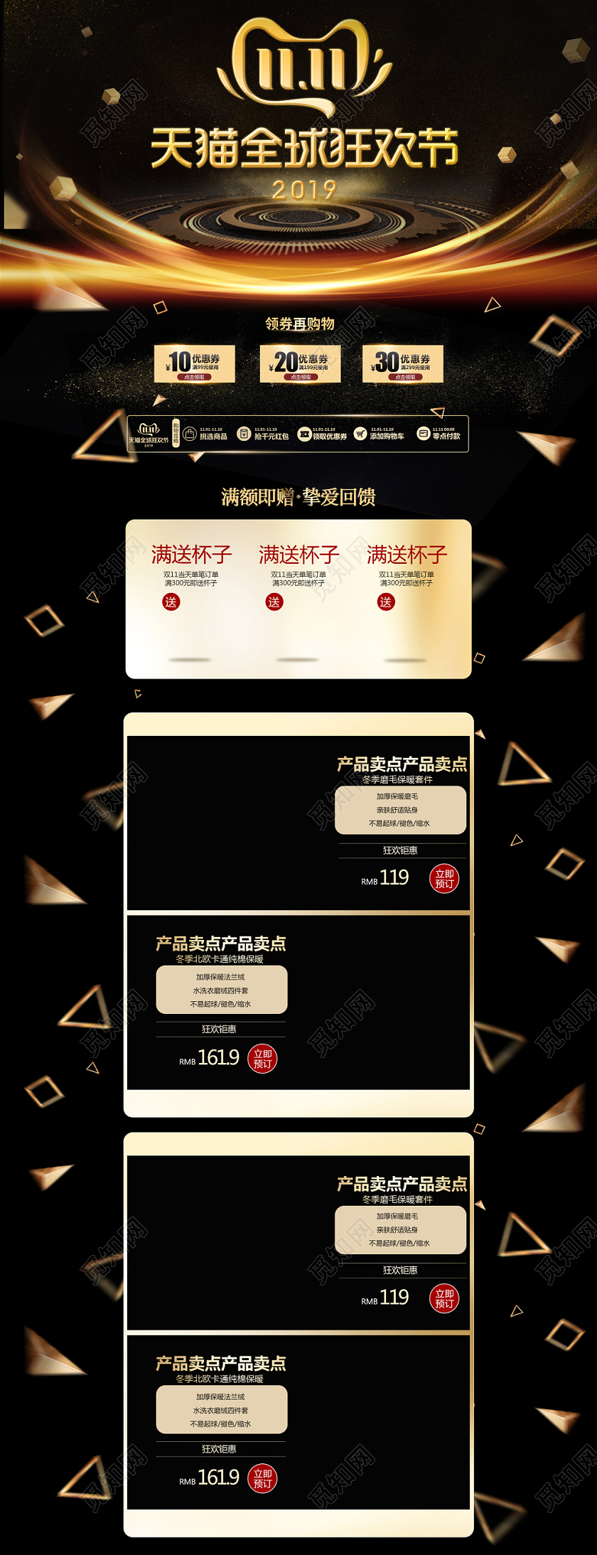 电商平台双十一黑色金色双11节日庆典通用全套首页