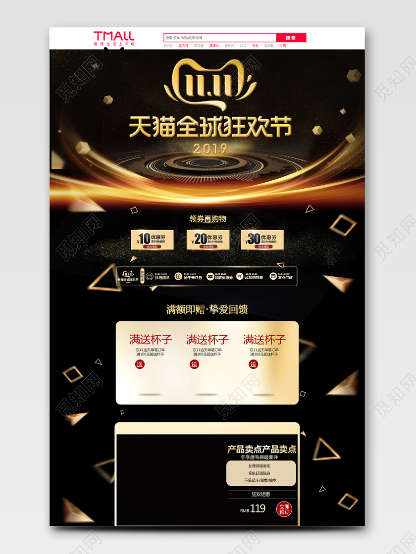 电商平台双十一黑色金色双11节日庆典通用全套首页