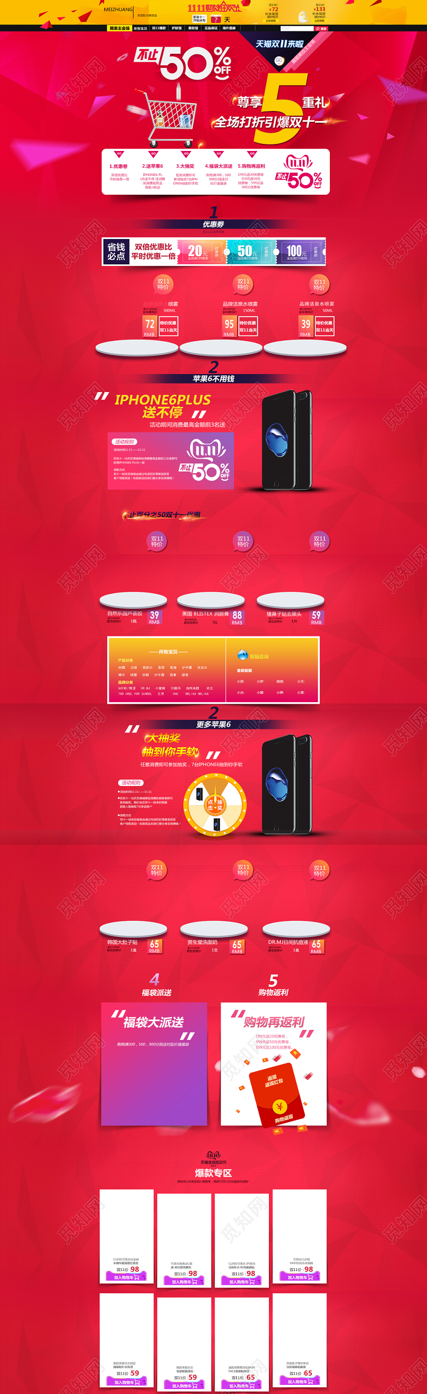 电商平台手机数码红色双十一节日庆典双11通用全套首页