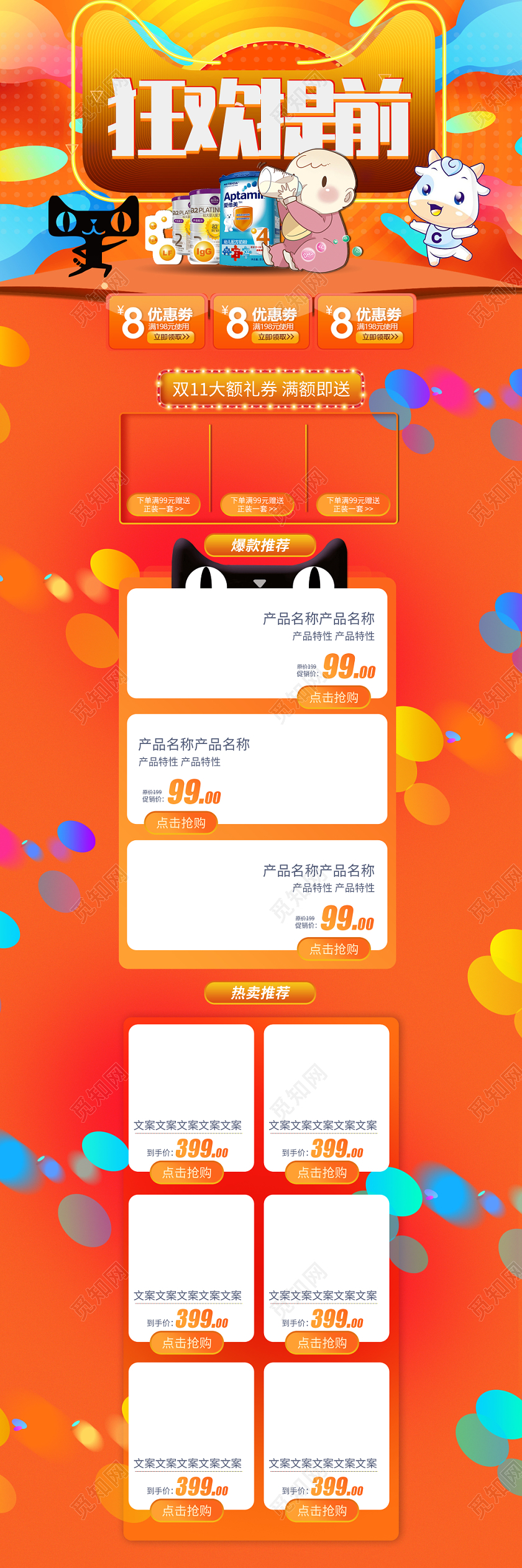 双11双十一全球狂欢节2019狂欢提前够母婴奶粉首页