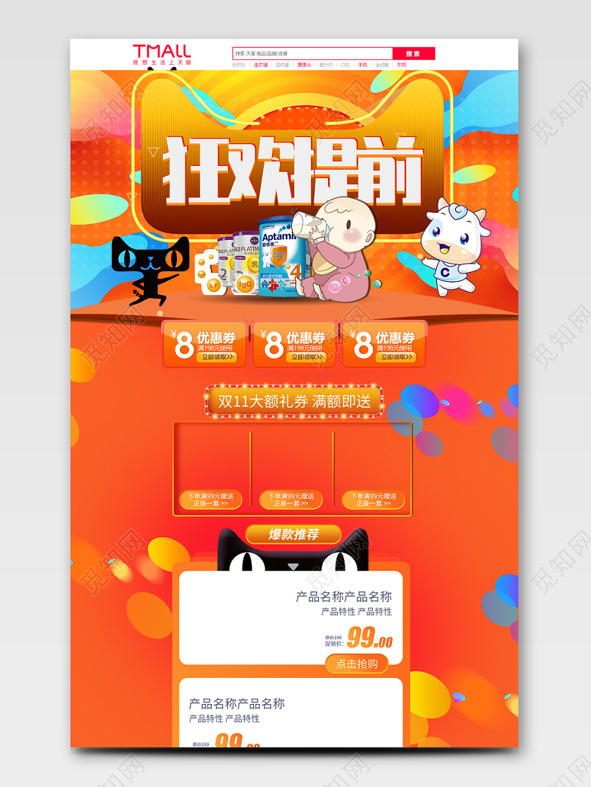 双11双十一全球狂欢节2019狂欢提前够母婴奶粉首页