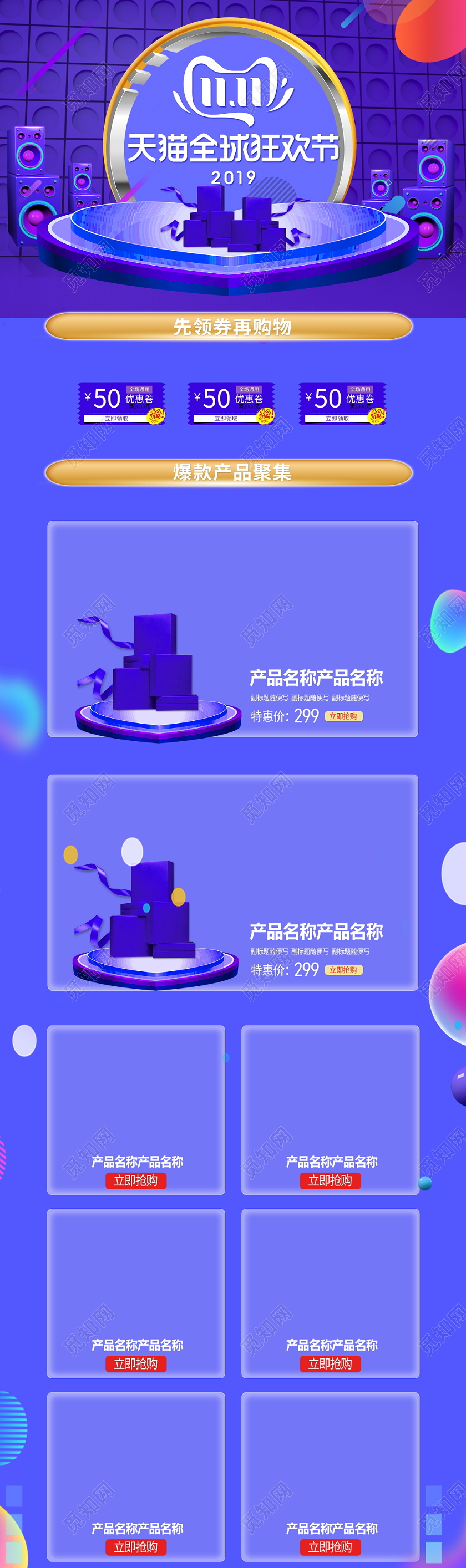 电商淘宝蓝色双十一双11天猫全球狂欢节通用首页模板