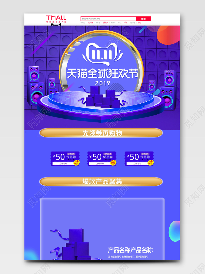 电商淘宝蓝色双十一双11天猫全球狂欢节通用首页模板