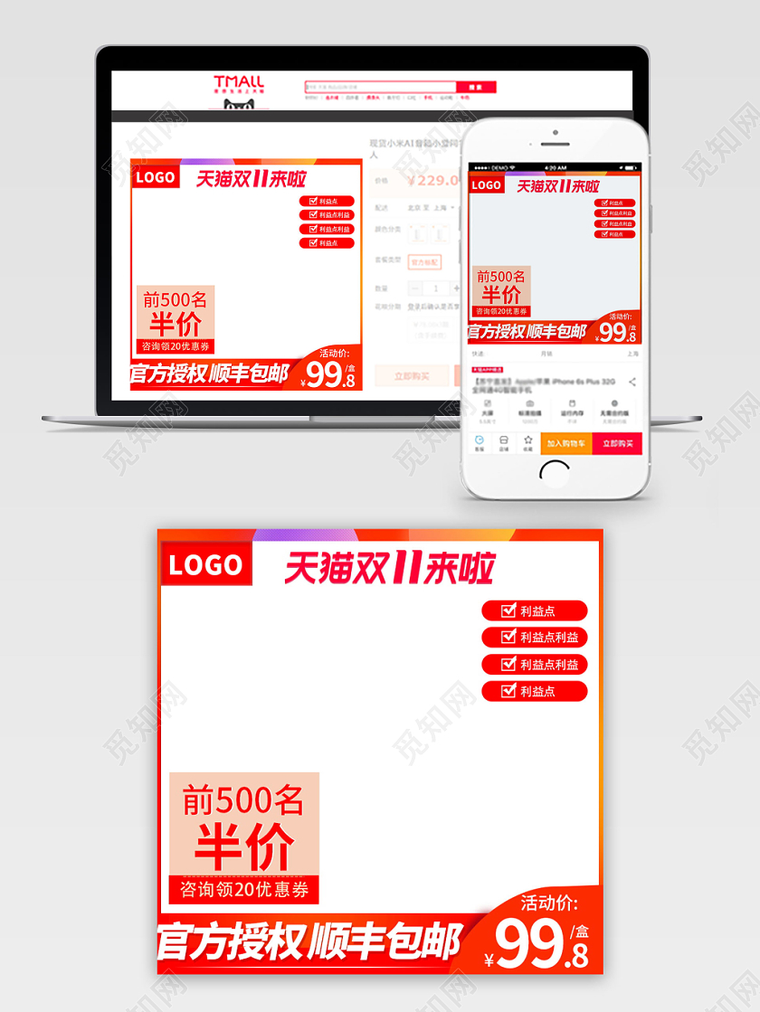 电商淘宝中国红双十一双11天猫双11来啦通用主图模板