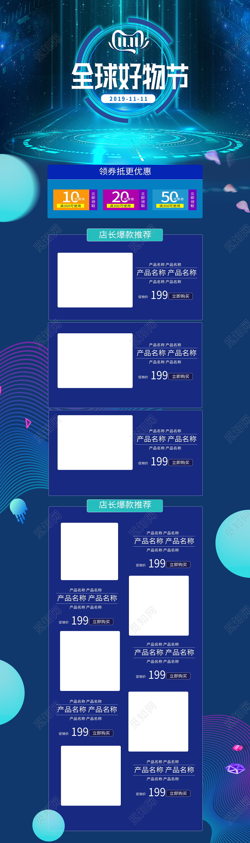 电商淘宝炫酷科技双十一双11全球好物节通用首页模板