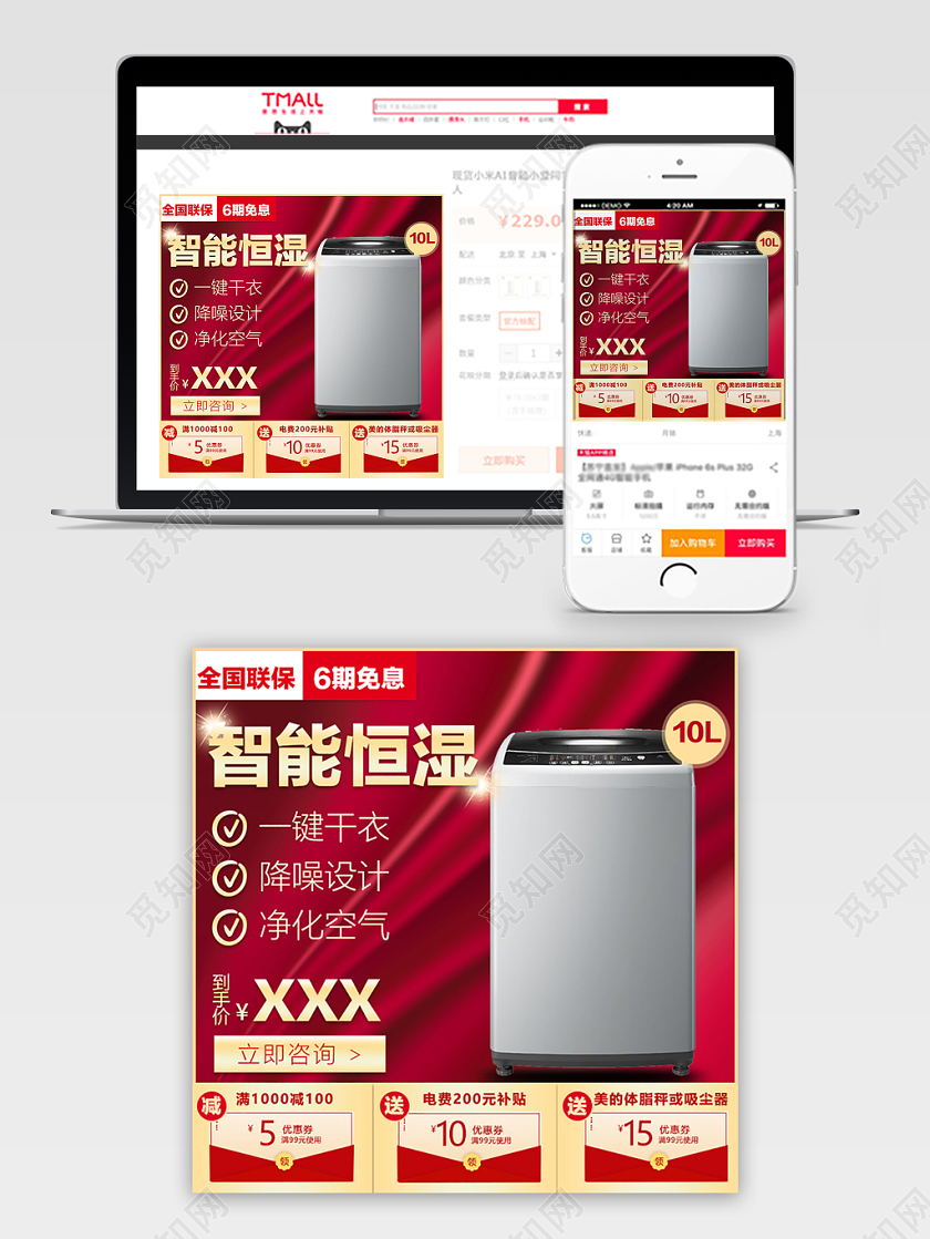 天猫双十一双11淘宝洗衣机电器大红色浅金渐变直通车主图通用模板