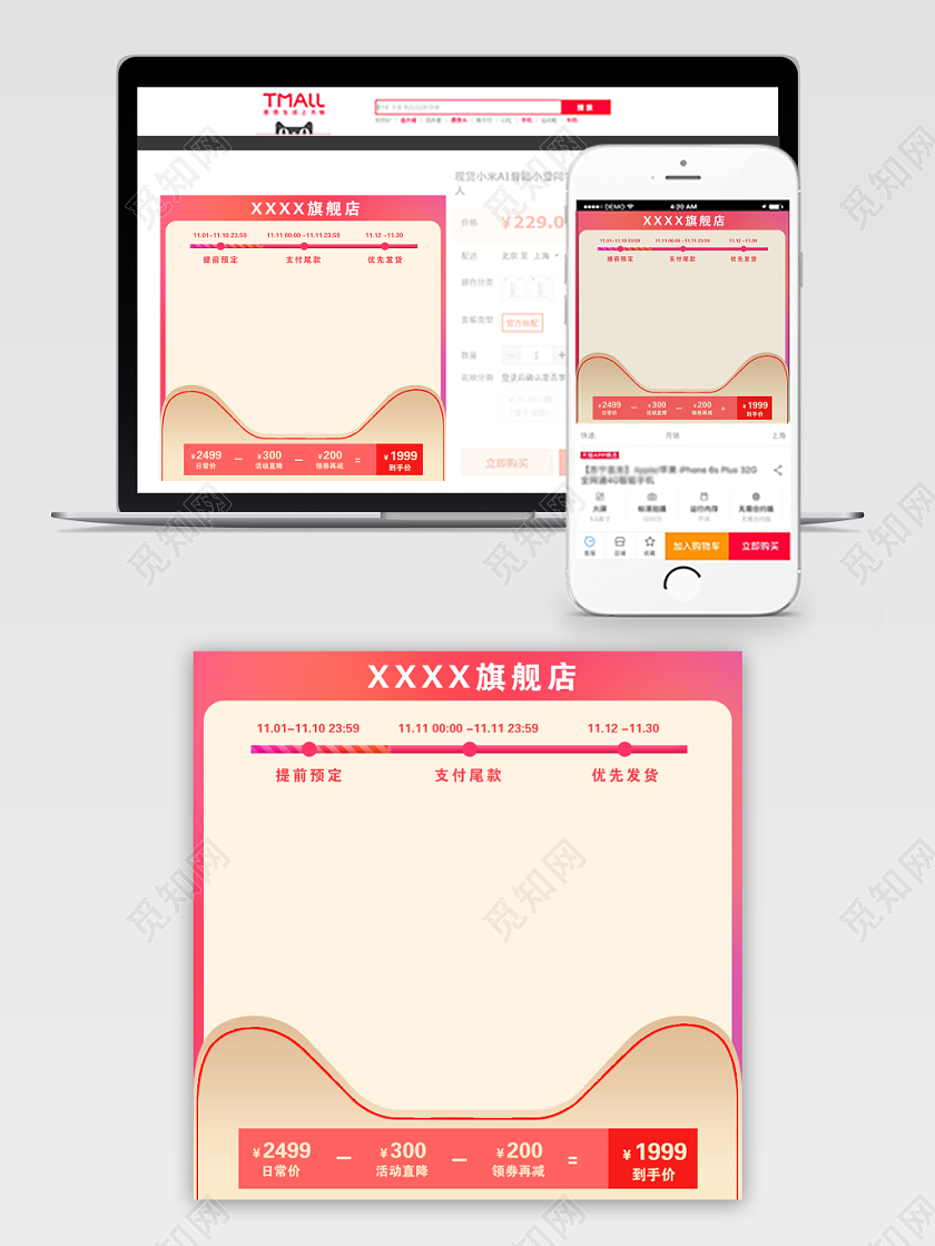 双十一简约双11天猫价格趋势图淘宝电商主图