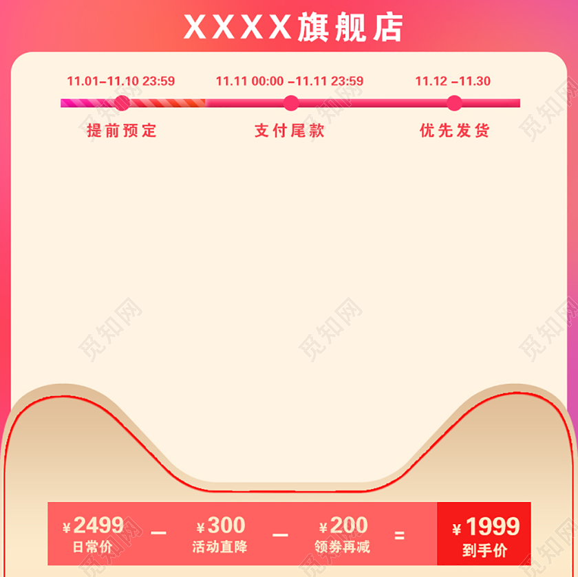 双十一简约双11天猫价格趋势图淘宝电商主图