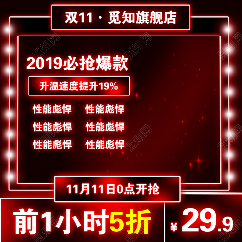 双十一红色酷炫双11价格趋势图淘宝电商主图