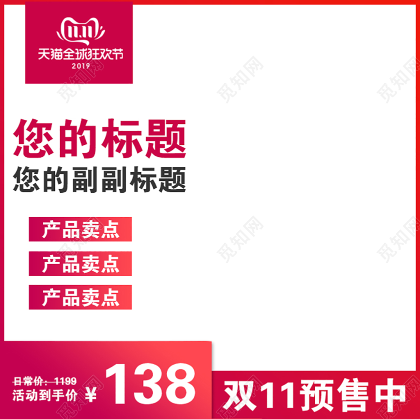 双十一红色简约双11价格趋势图淘宝电商主图