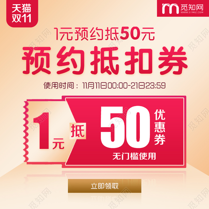 淘宝电商简约风格双11预约抵扣券双十一价格趋势图主图