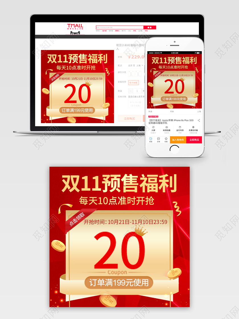 电商淘宝双十一双11预售福利主图直通车