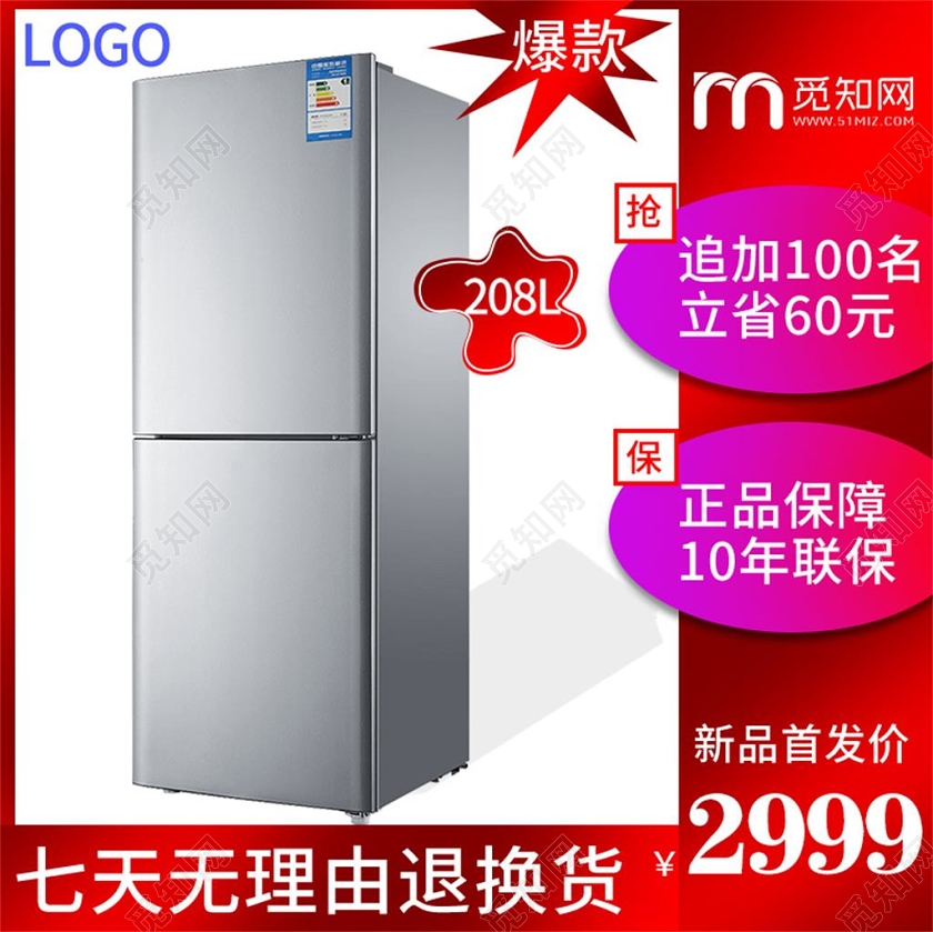 双十一双11爆款家电冰箱七天无理由退换主图