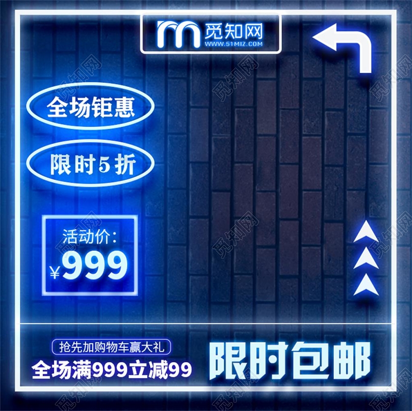 蓝色霓虹灯双十一双11限时包邮主图模板