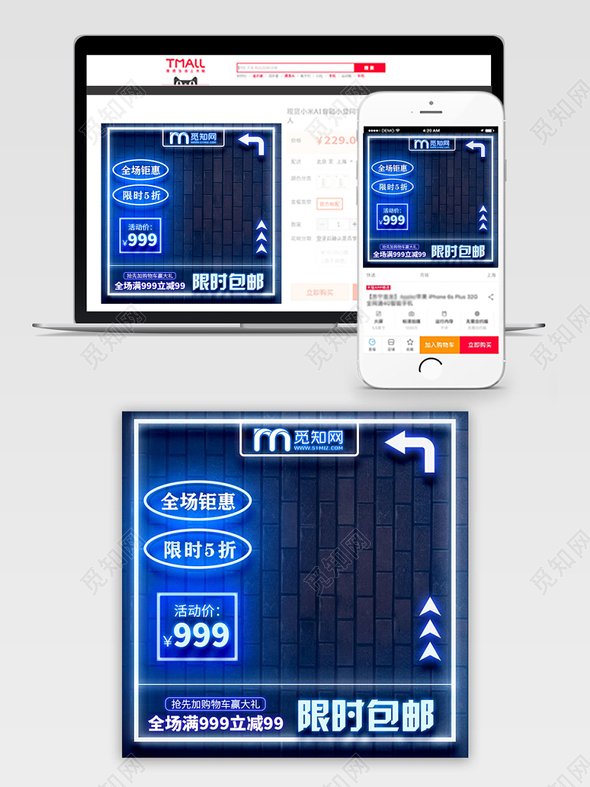蓝色霓虹灯双十一双11限时包邮主图模板