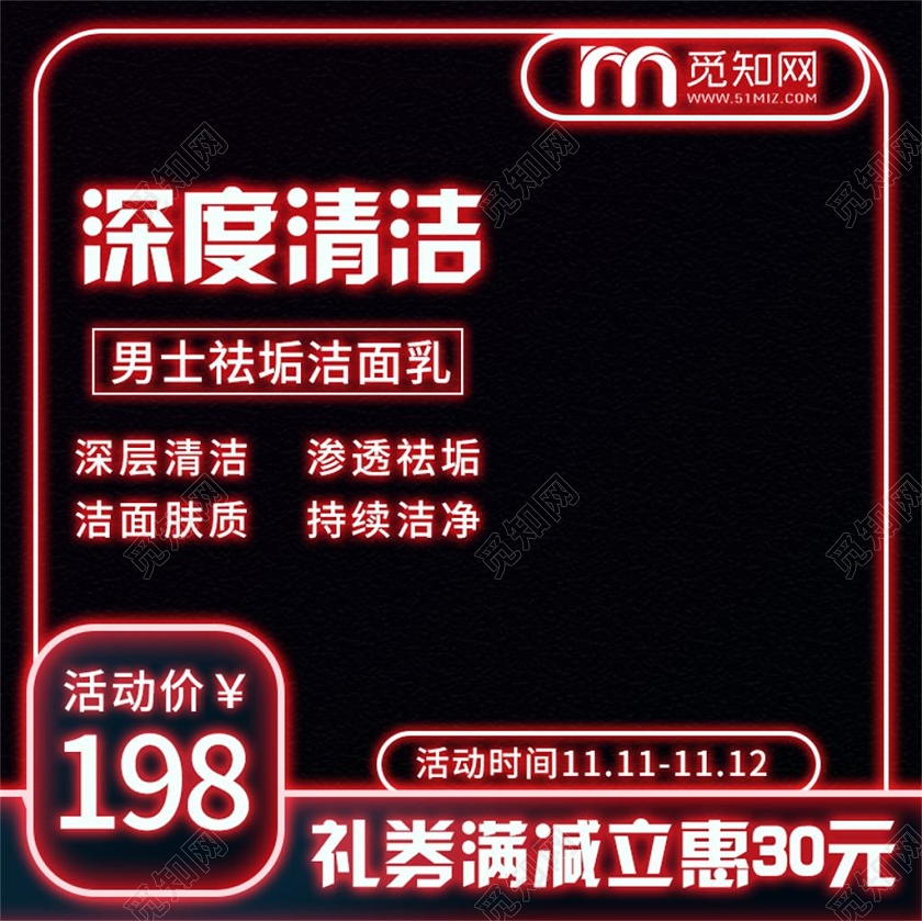 双十一双11男士清洁护肤品满减促销主图