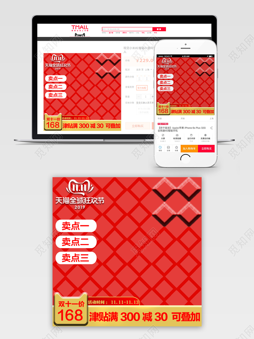 电商平台天猫淘宝双十一主图直通车促销活动红色满减边框