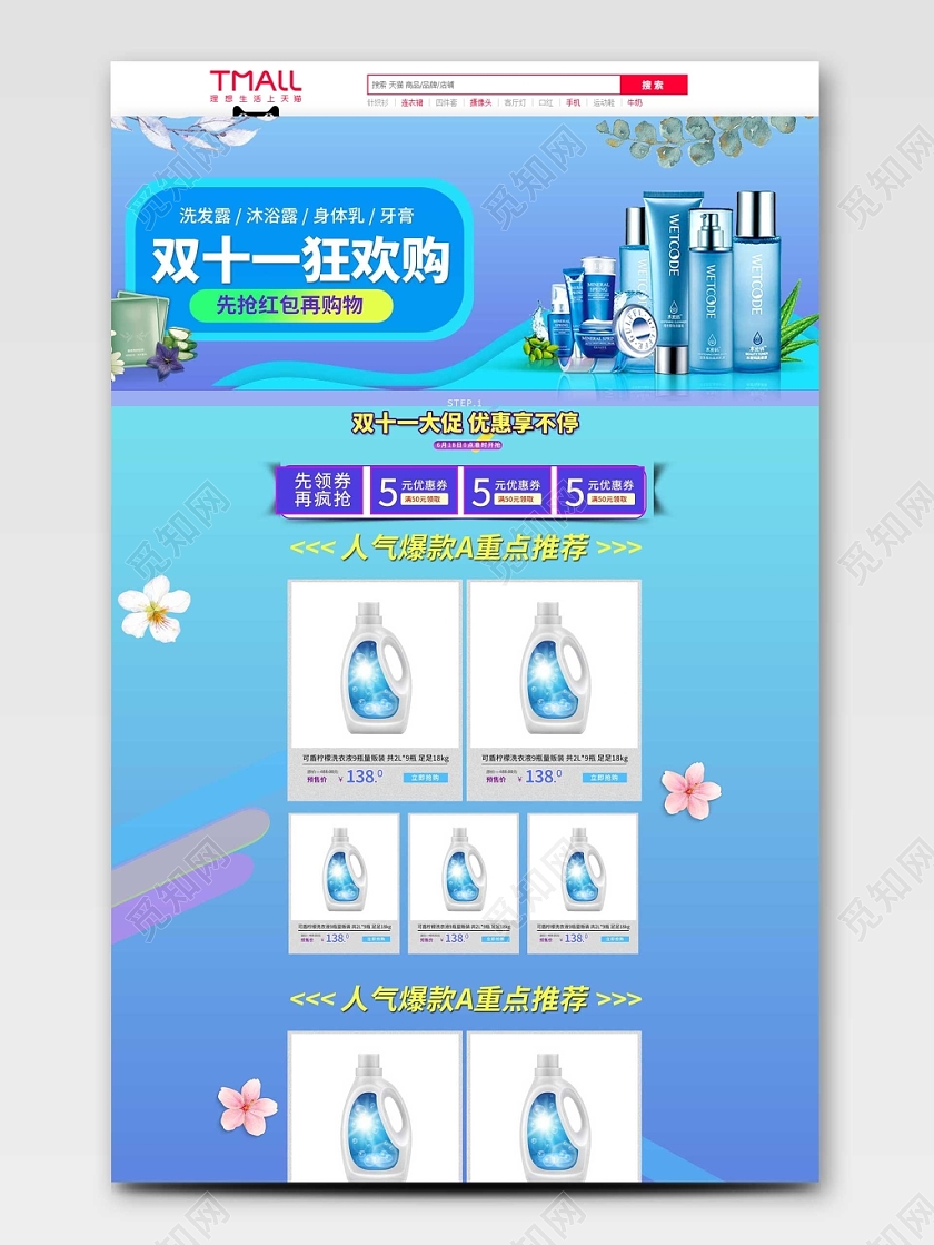 电商淘宝小清新简约双十一双11洗护类店铺促销全套首页模板